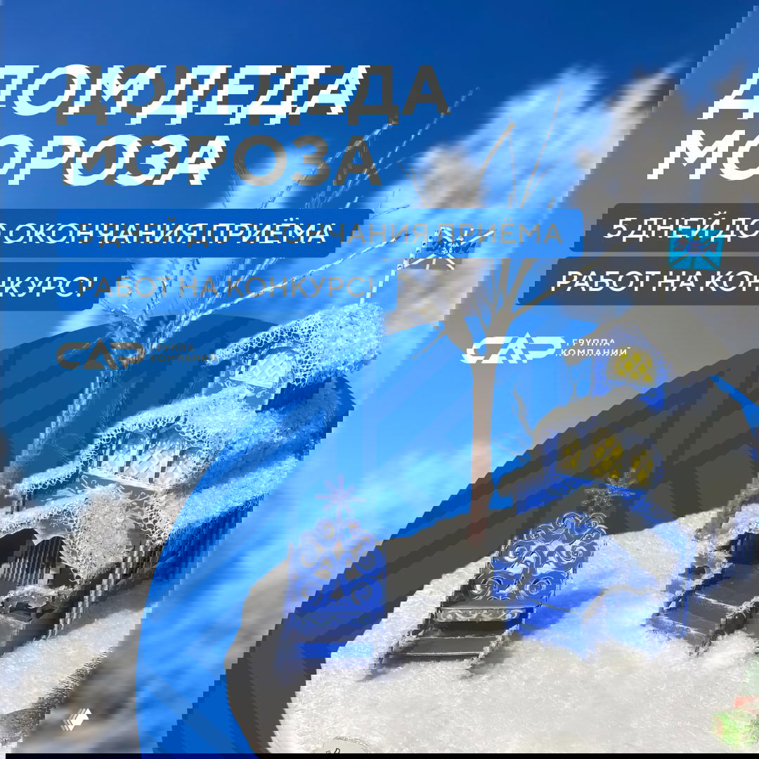 5 дней до окончания приёма работ на конкурс