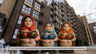 Матрёшки в переднем плане на фоне фасада жилого комплекса «Современник», символ семьи и вариантов планировки квартиры.