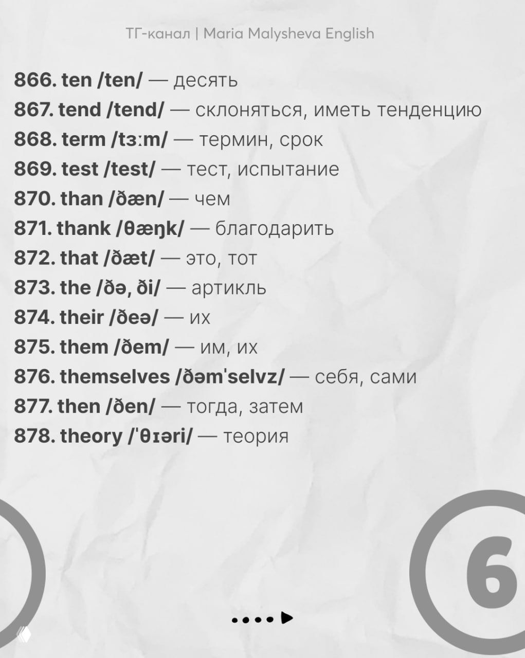 Слайд со словами 866–877: числительные, местоимения и базовая грамматика в лексике — «ten», «that», «the», «their» с переводами.