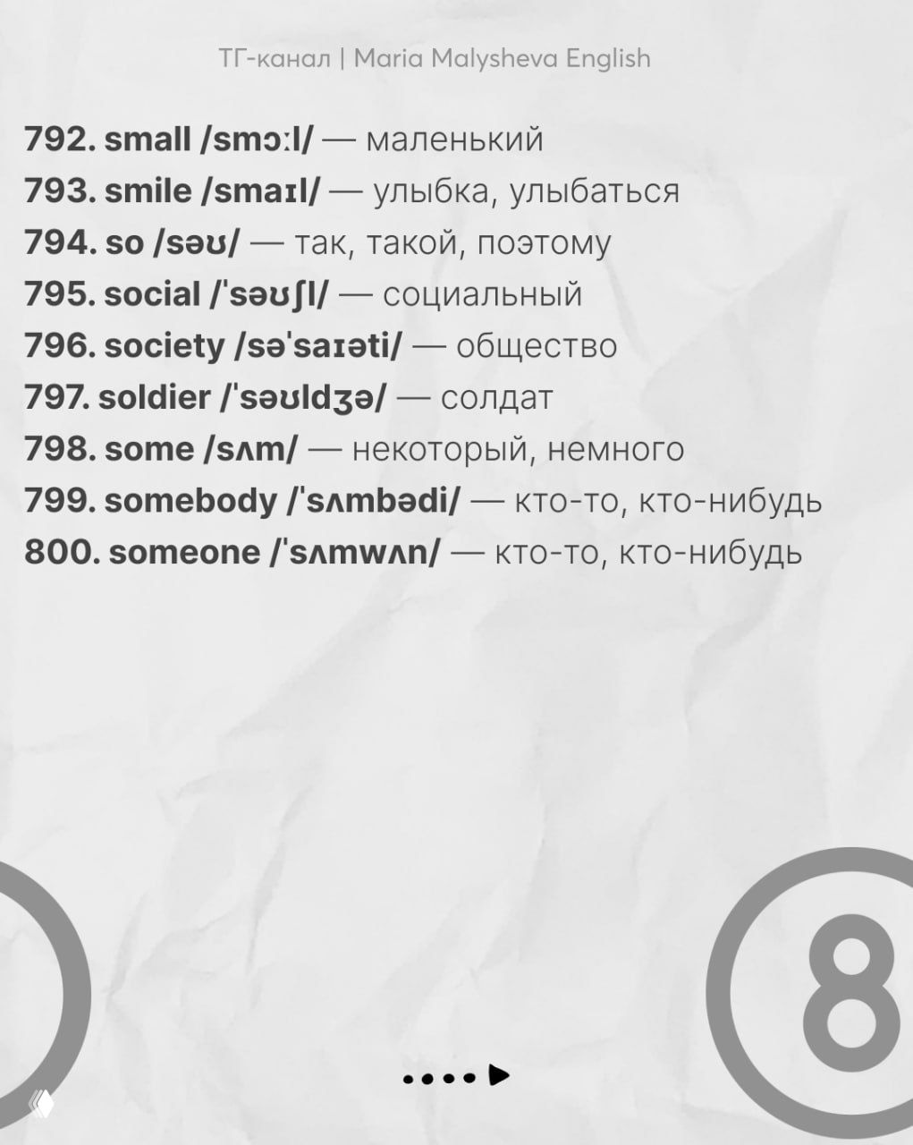 Слайд со словами 792–800: финальная часть блока с одиночными словами, транскрипцией и переводом на русский язык.