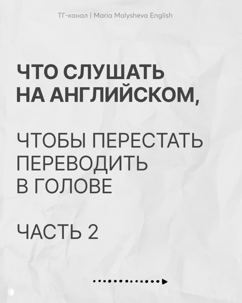 Что слушать на английском, чтобы перестать переводить
