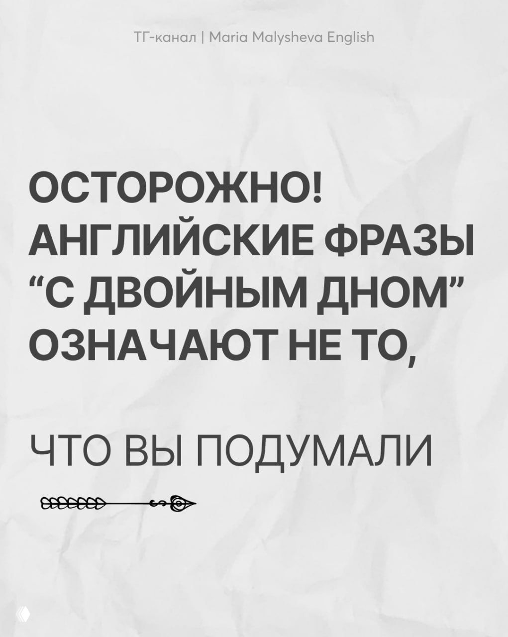 Ловушка буквального перевода в английском