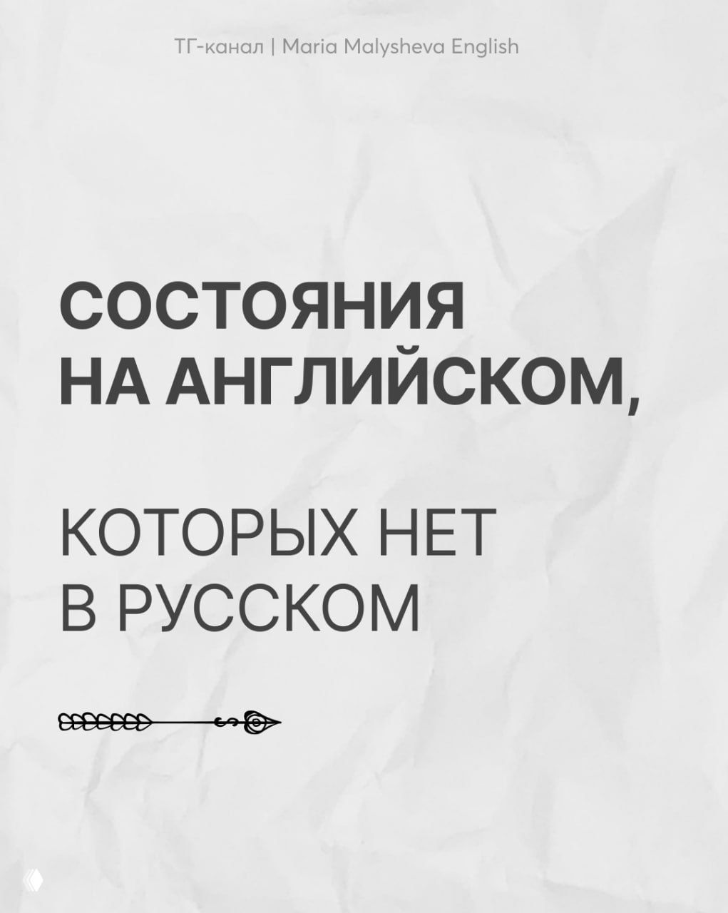 Персональная стратегия для изучения английского