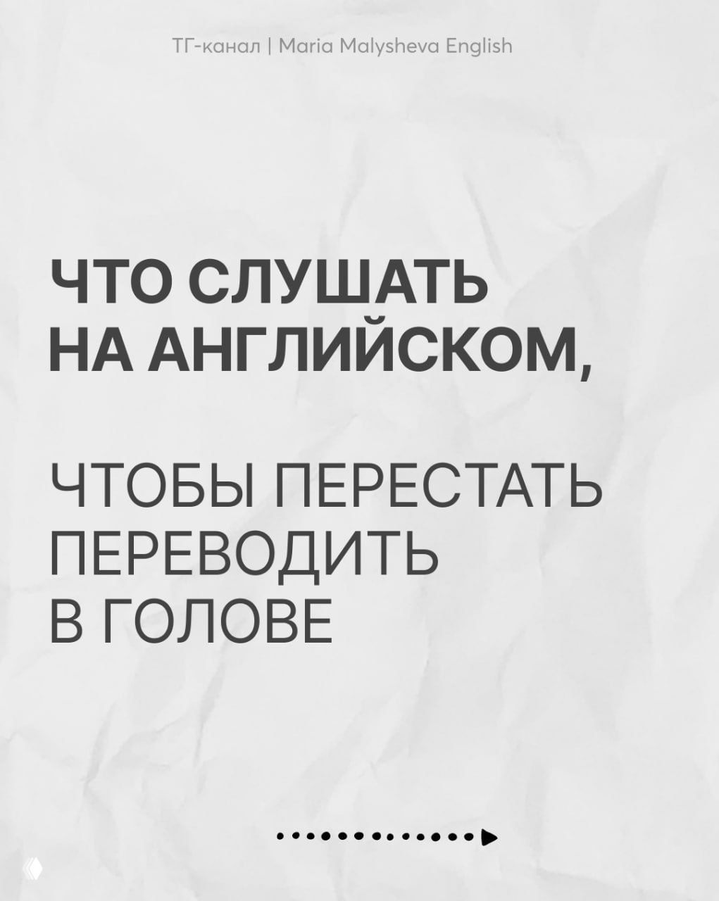 Что слушать на английском, чтобы перестать переводить