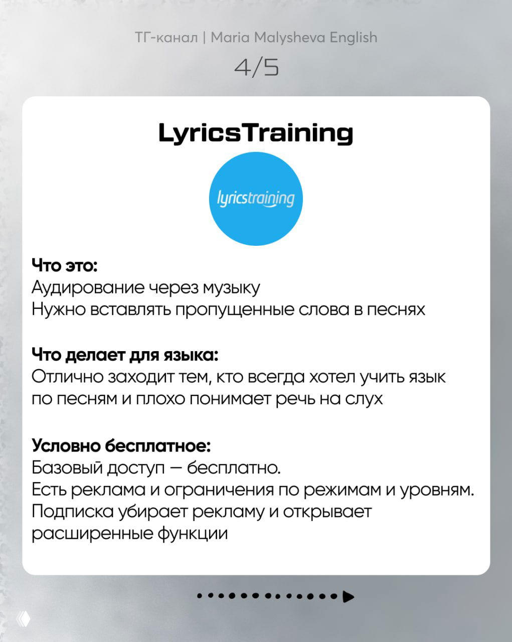 Слайд с описанием LyricsTraining: логотип и текст о заполнении пропусков в песнях для развития аудирования.
