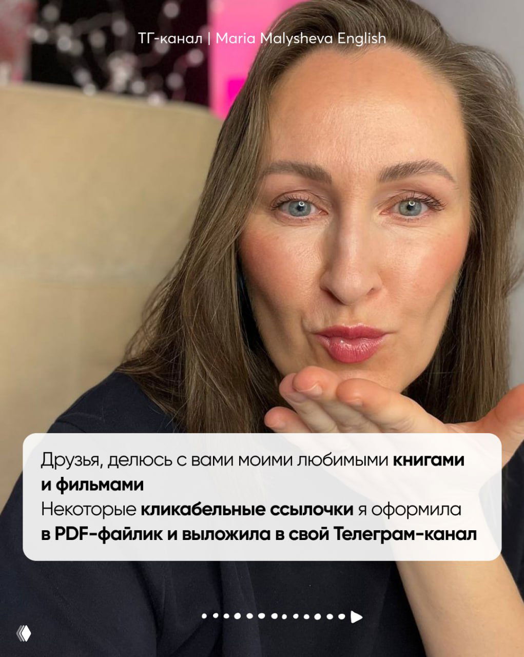Крупный портрет: женщина вблизи посылает воздушный поцелуй, на изображении подпись о любимых книгах и кликабельных ссылках, тёплая праздничная подача.