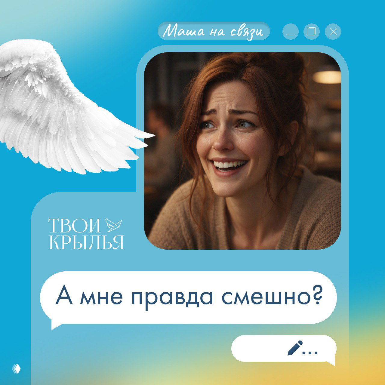 Юмор как способ не показывать боль