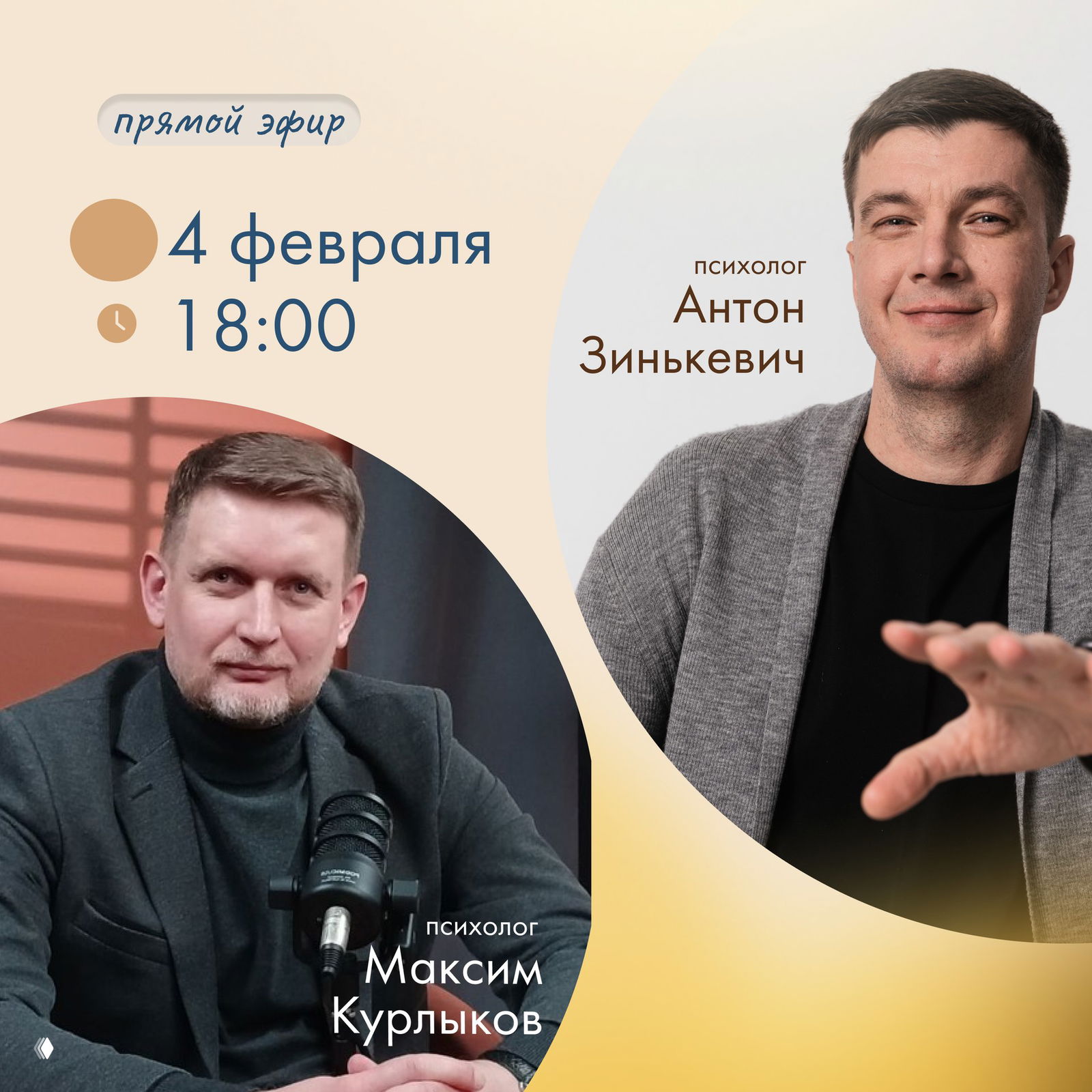 Эфир: «Любовь или любовная зависимость»