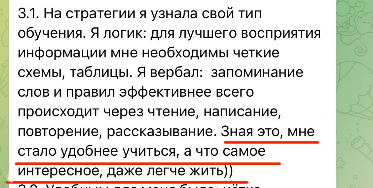Скриншот отзыва: текст рассказывает о типах обучения (логик, вербал) и как знание своего стиля сделало учёбу легче и интереснее.