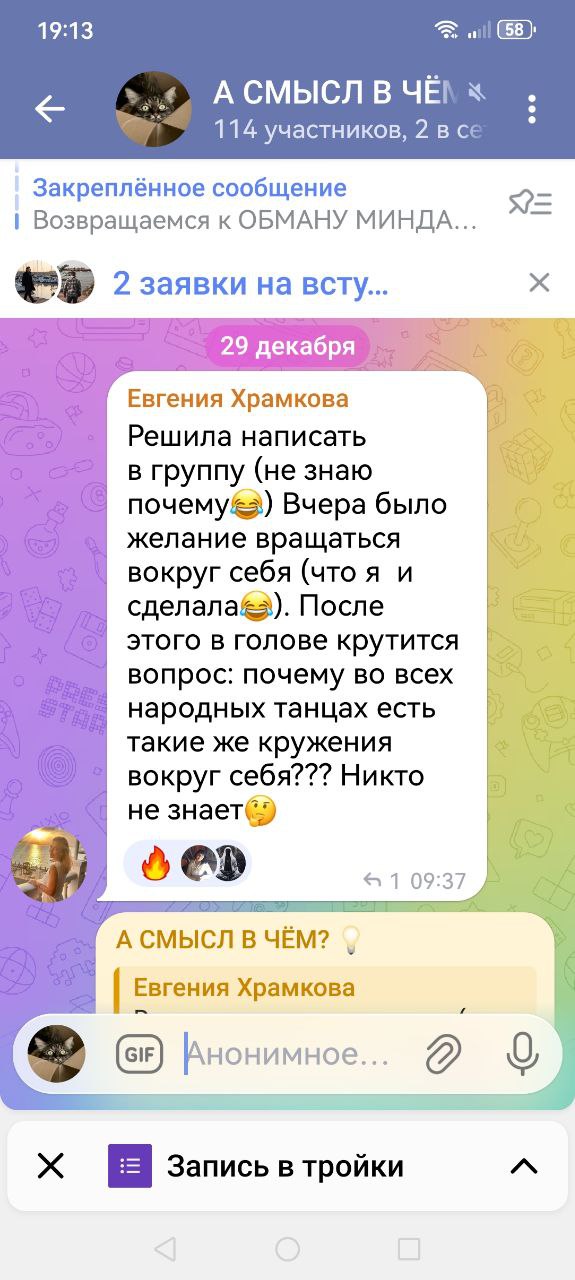 Скриншот переписки в Telegram: цветной фон чата, сообщение о желании вращаться вокруг себя и интерфейс приложения с аватарками и временем.