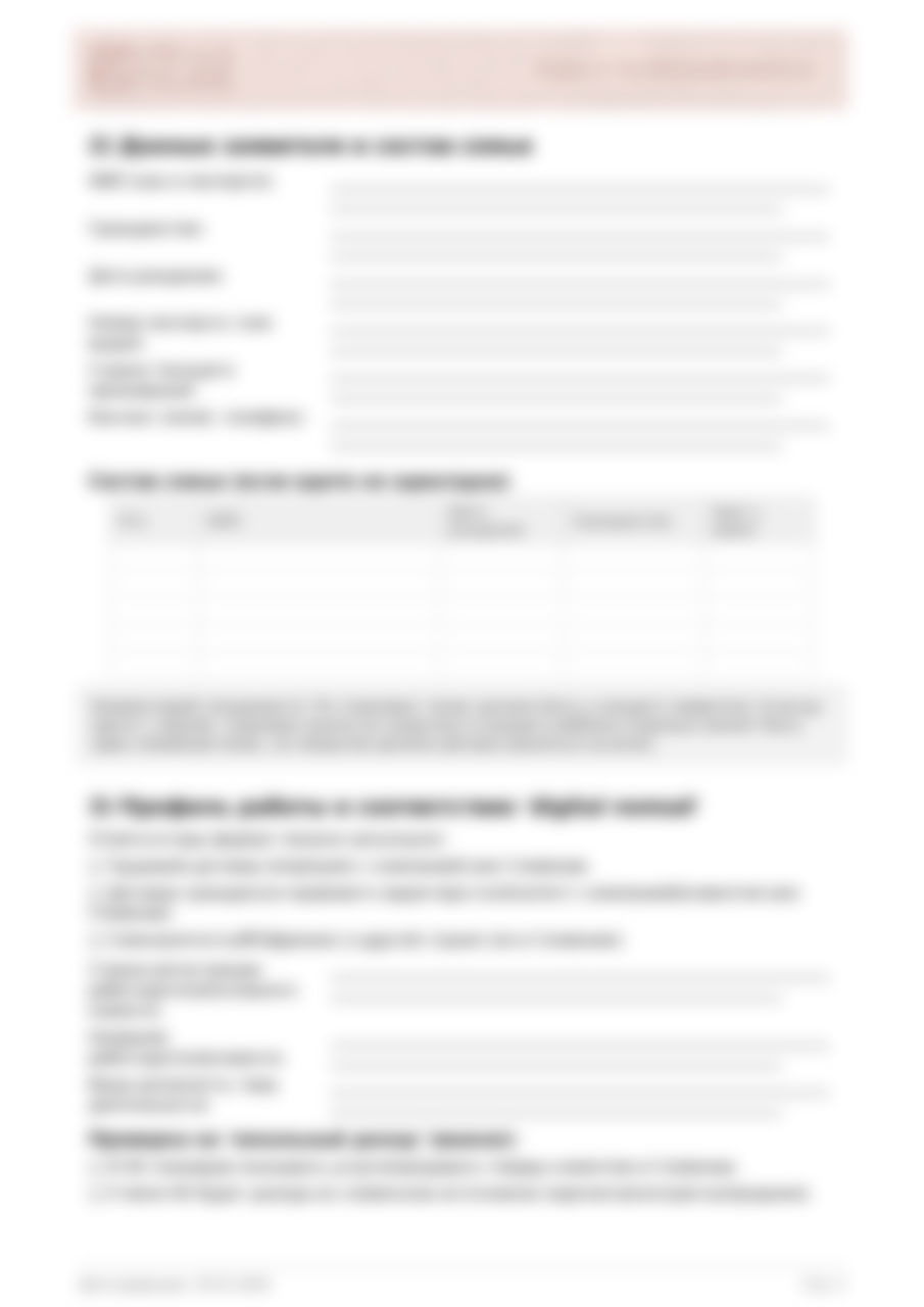 Превью второй страницы PDF: поля для ввода данных, таблицы и поясняющие пункты методологии, видимая структура анкеты-скрининга.