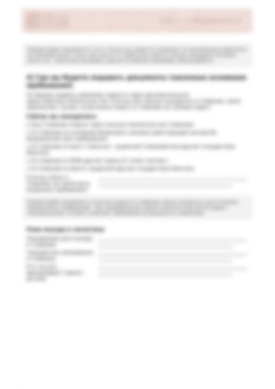 Превью PDF: блоки вопросов и список документов, необходимые поля для заполнения, общий вид методологического файла в превью.