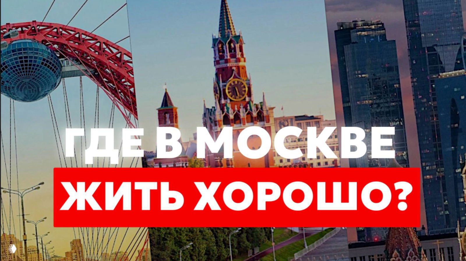 ТОП 6 районов Москвы для жизни с детьми