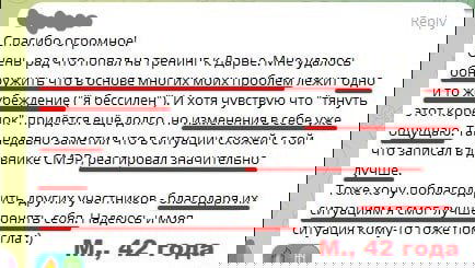 Скриншот благодарственного отзыва участника тренинга: выдержки текста о выявлении проблем и изменениях в убеждениях и состоянии.