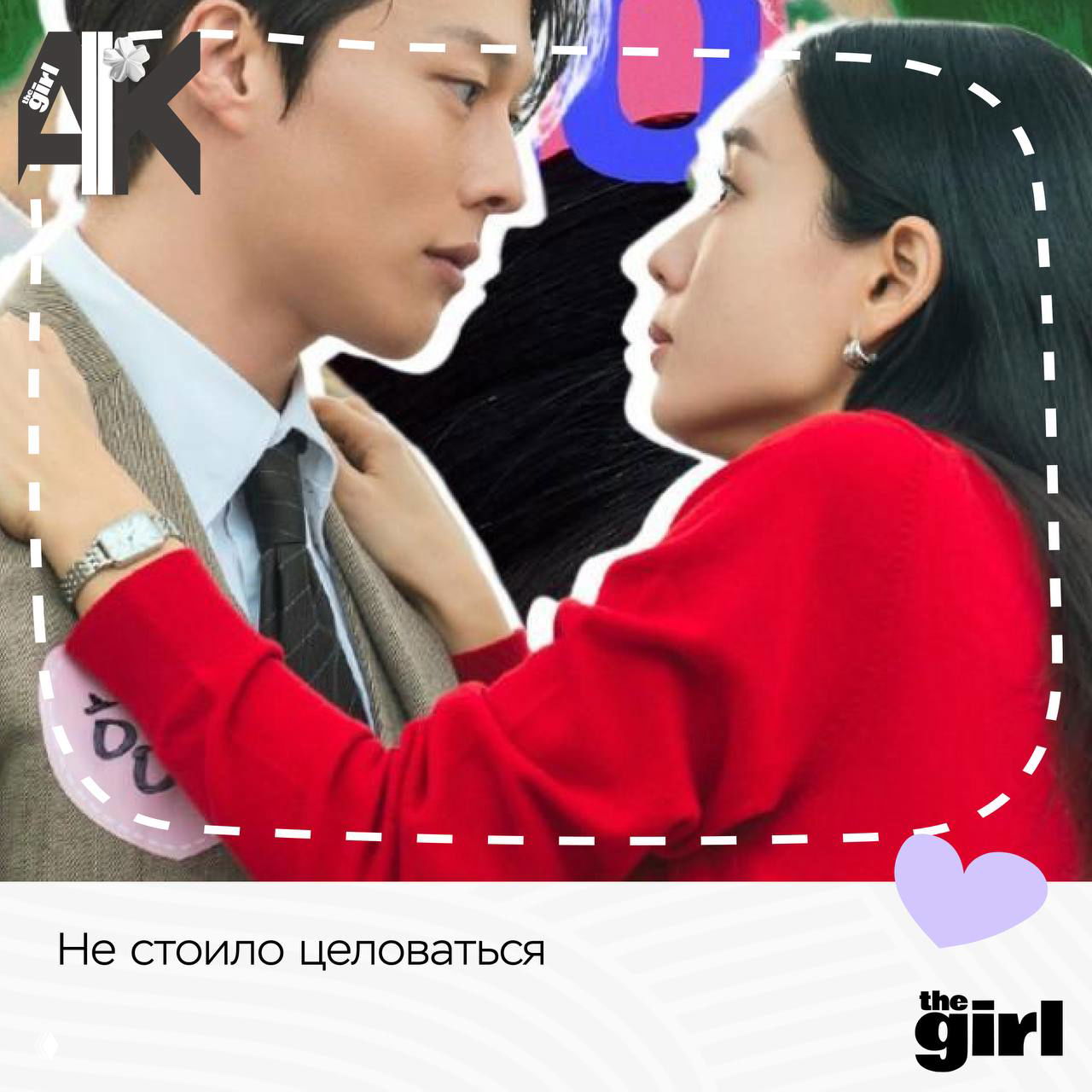 Крупный план Чан Ки Ёна и Ан Ын Джин в романтической сцене лицом к лицу на промопостере, коллажный фон и декоративные рамки