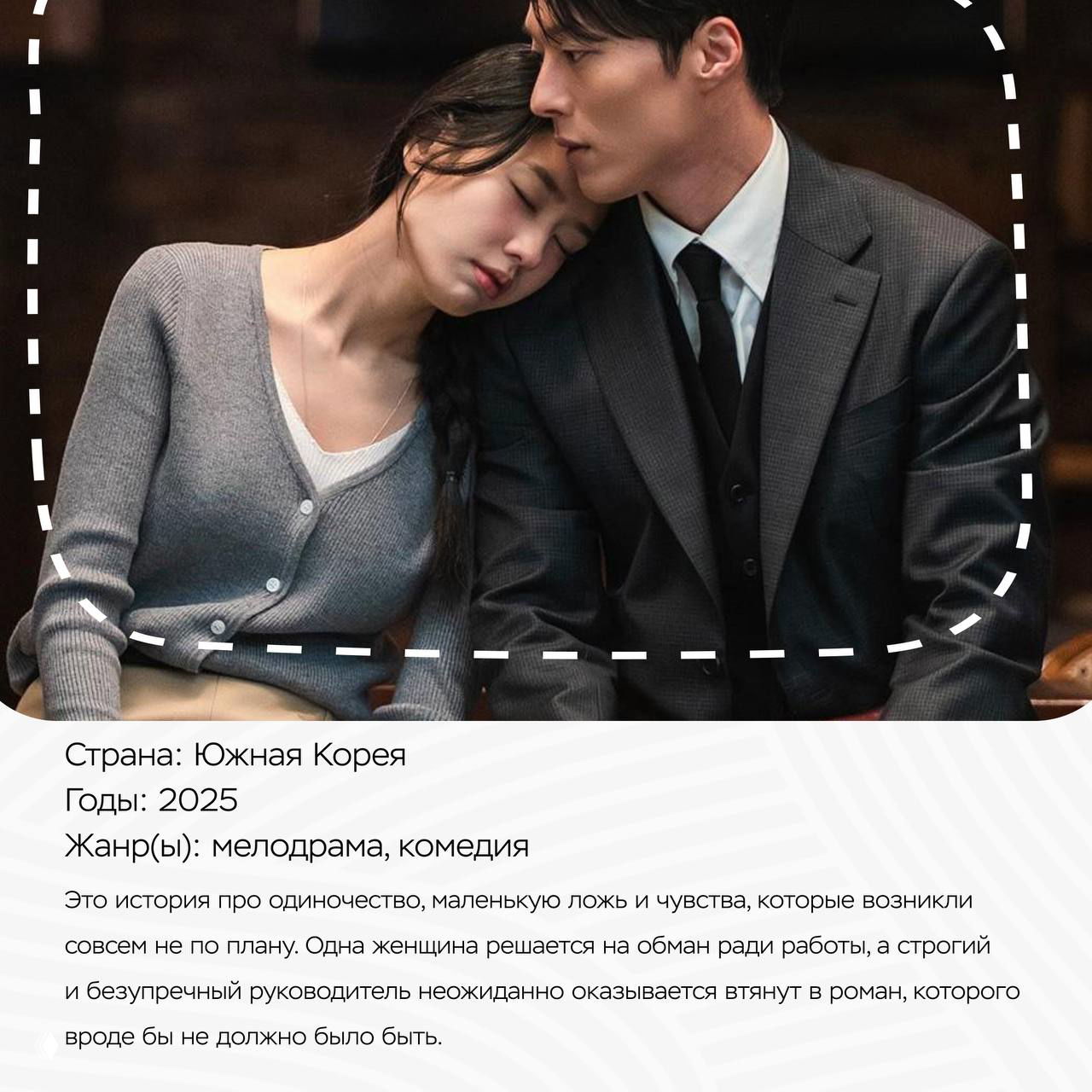 Романтический кадр: героиня прислонилась к плечу Чан Ки Ёна, тёплая сцена из дорамы в интерьерной обстановке, эмоциональный момент пары