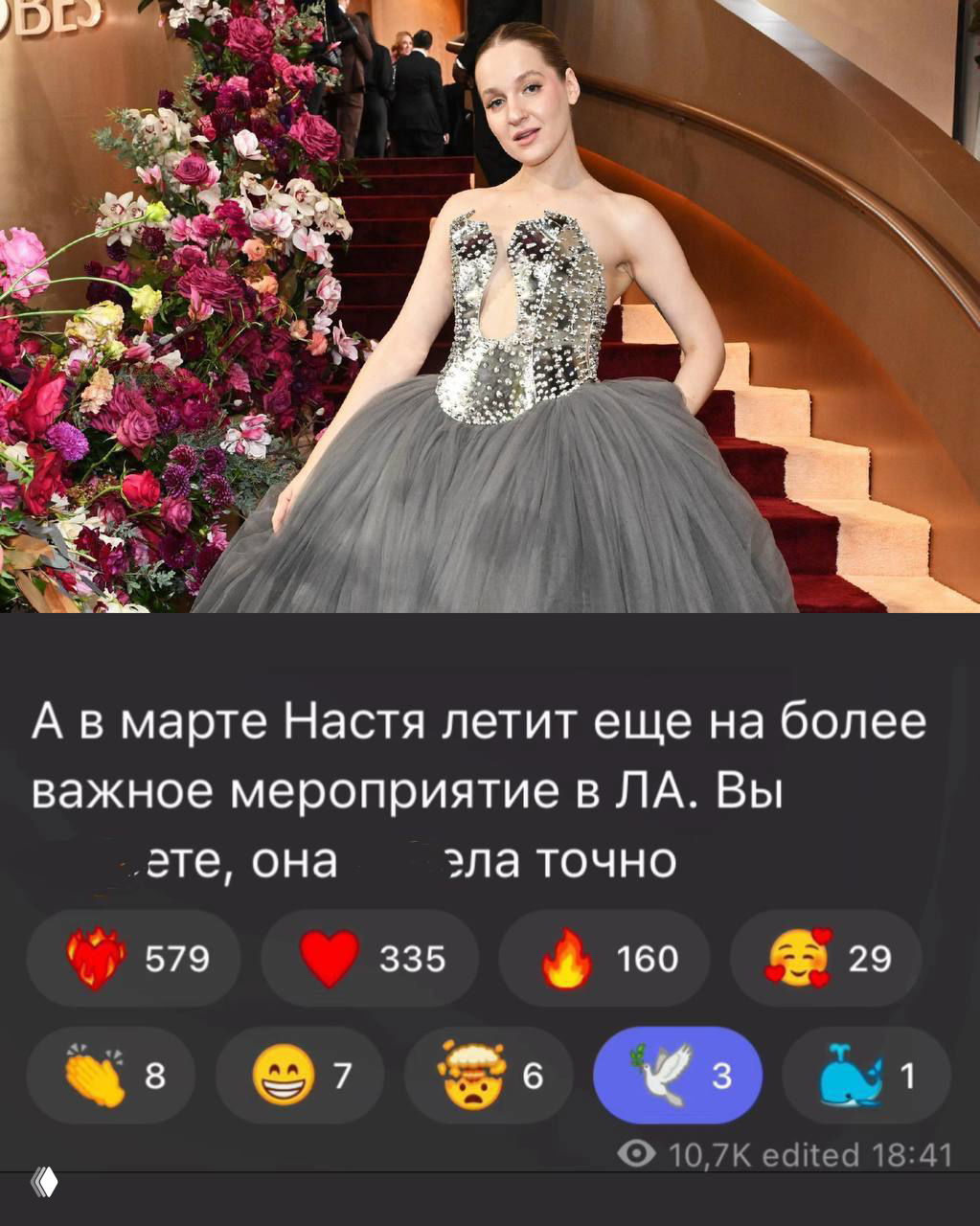 Настя Федько посетит «Оскар-2026»? ✨