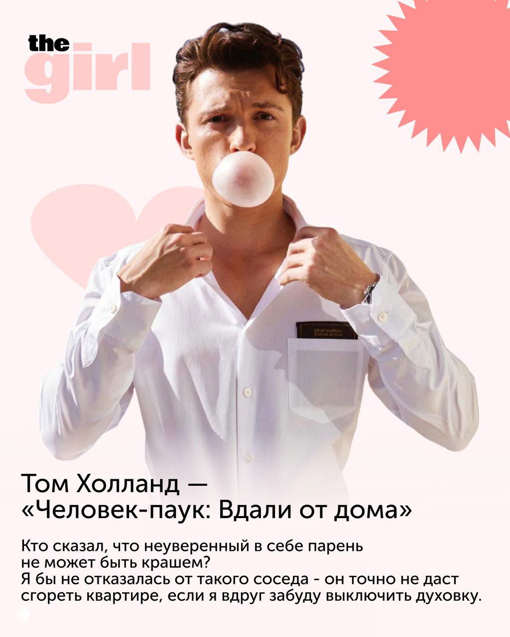 Фото Тома Холланда для подборки: актёр в белой рубашке с жевательной резинкой, игривая поза на пастельном фоне в фирменном стиле theGirl.