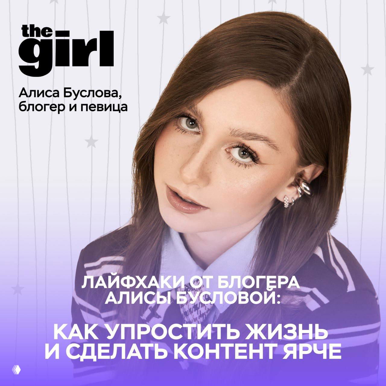 Лайфхаки от Алисы Бусловой