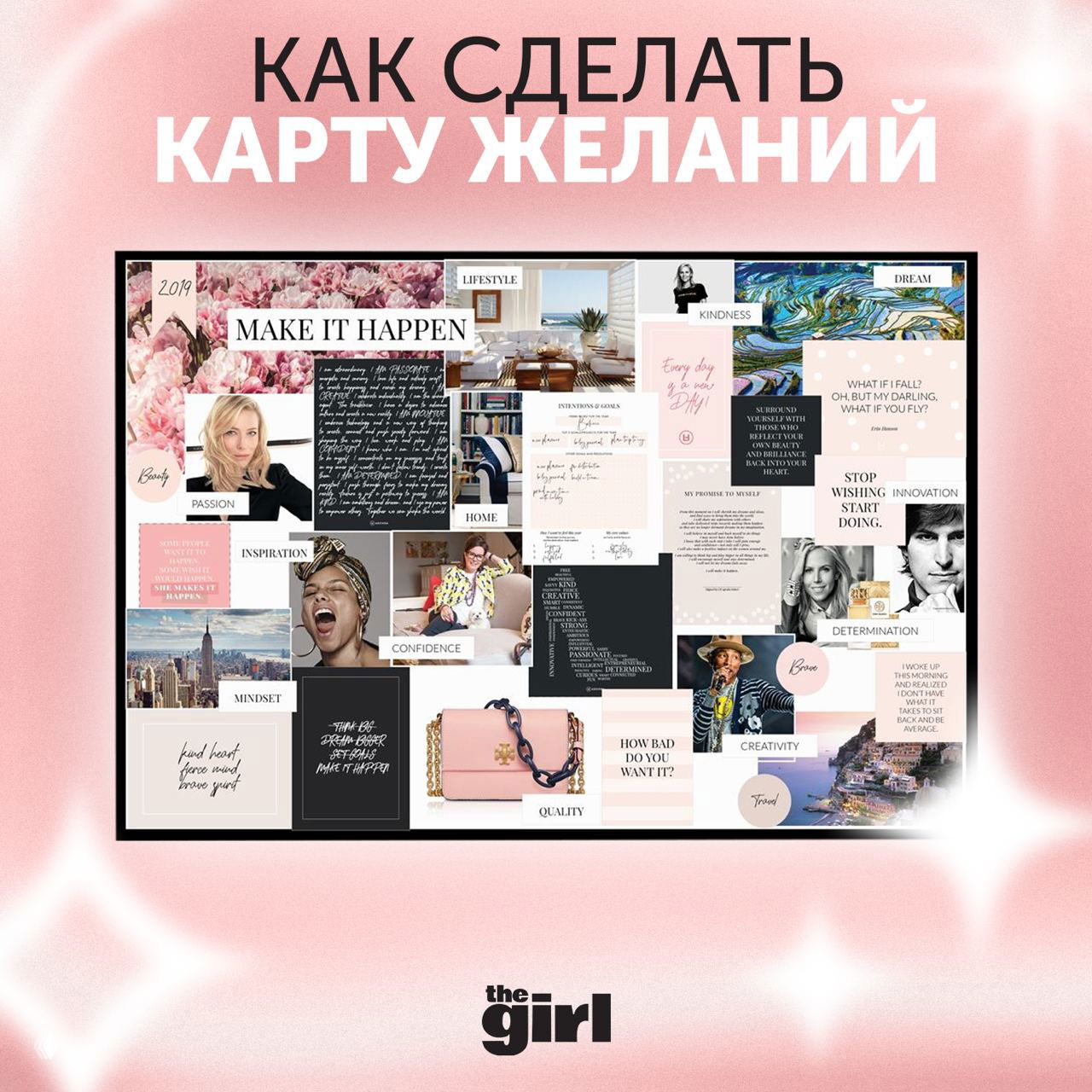 Розовый баннер с заголовком «КАК СДЕЛАТЬ КАРТУ ЖЕЛАНИЙ», в центре — рамка с примером коллажа и логотипом theGirl на светлом фоне.