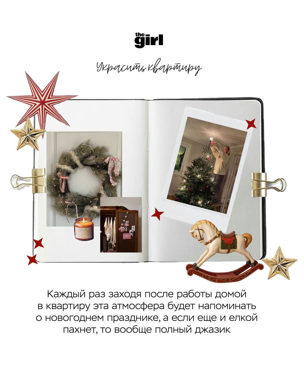 Украшение квартиры: коллаж с венком, горящей свечой, ёлкой и кадром человека, развешивающего гирлянду — уютный праздничный декор