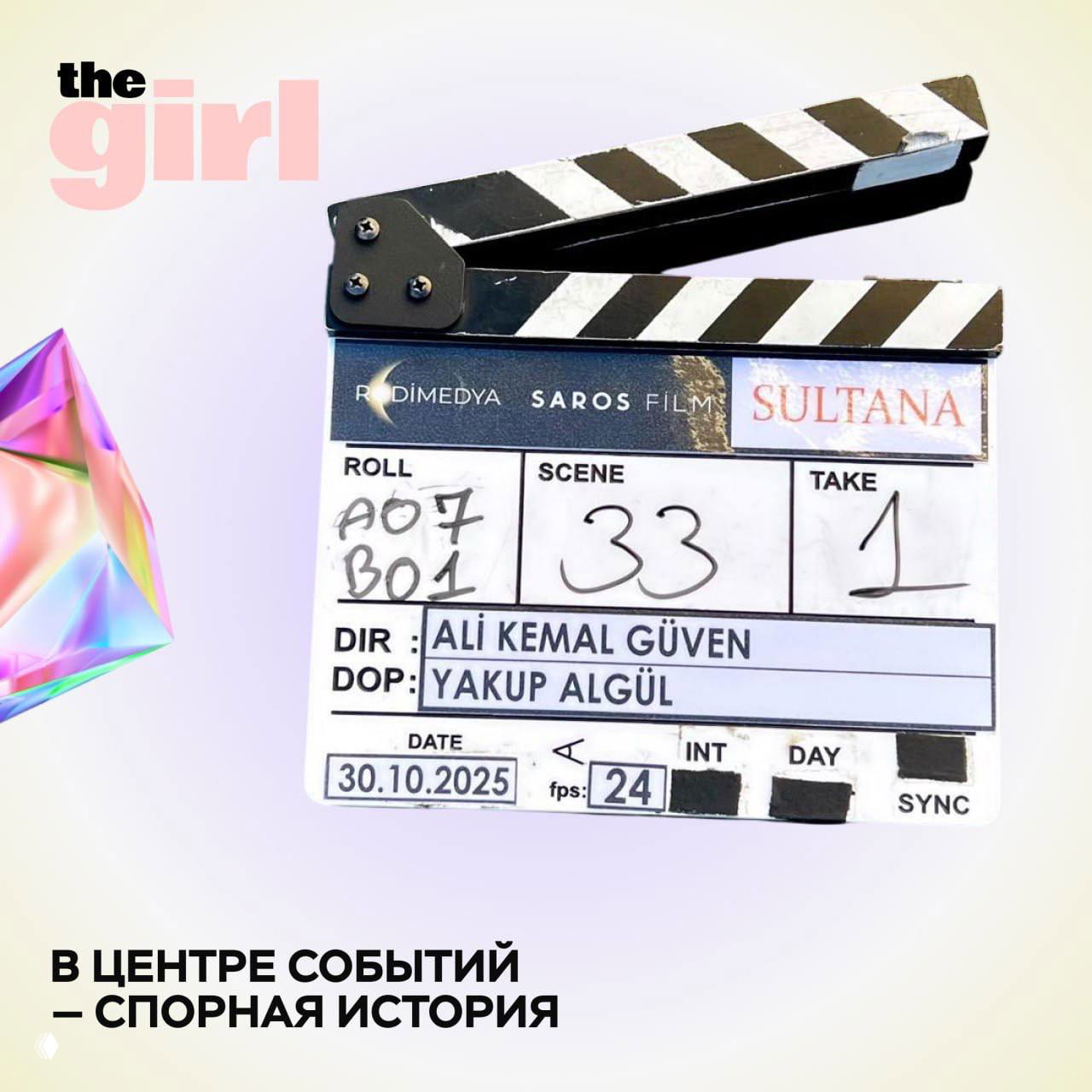 Кинопланшет со сведениями о съёмках: режиссёр Ali Kemal Güven, оператор Yakup Algül и дата 30.10.2025 — рабочая информация с площадки.