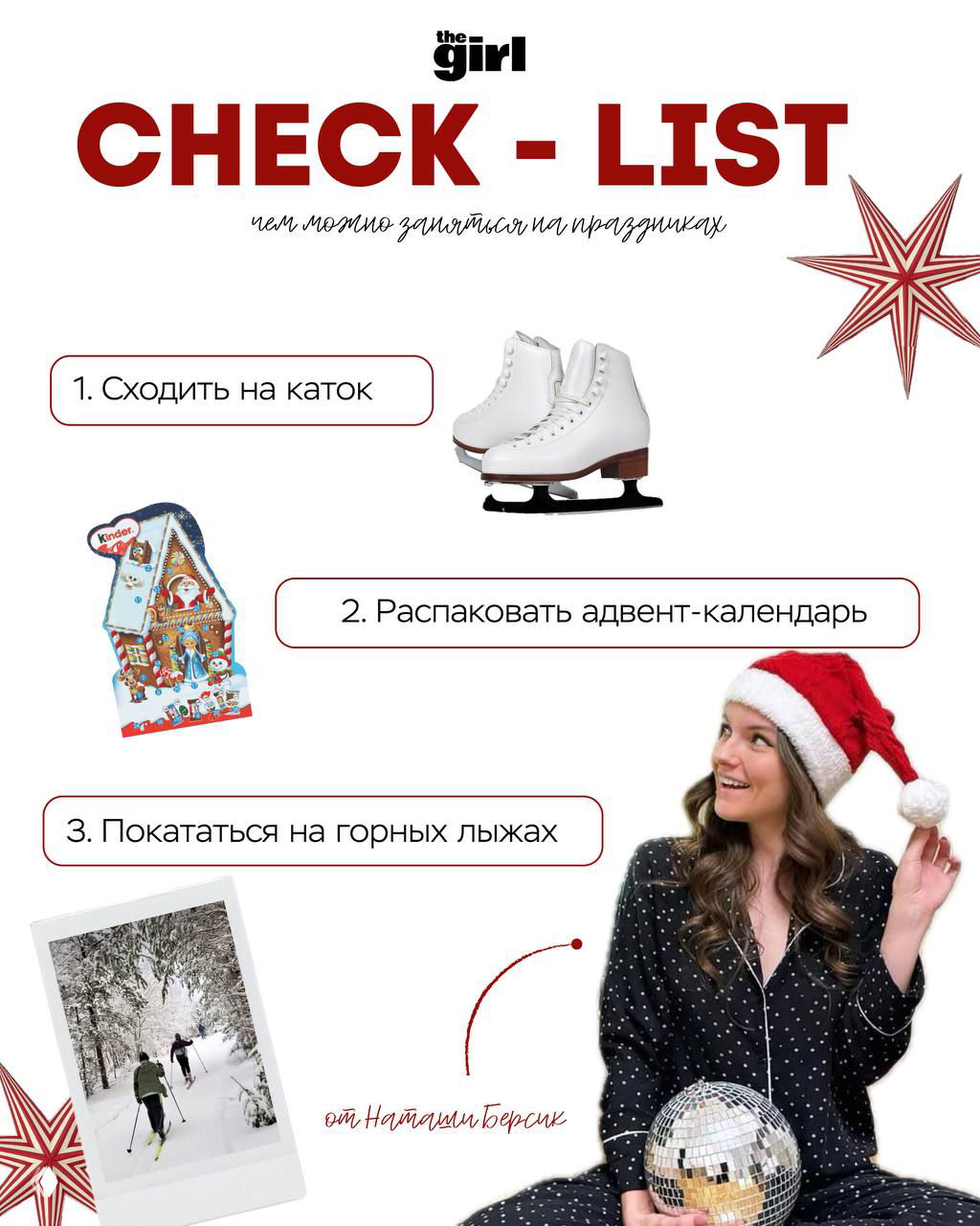Чек‑лист: чем заняться на новогодних праздниках
