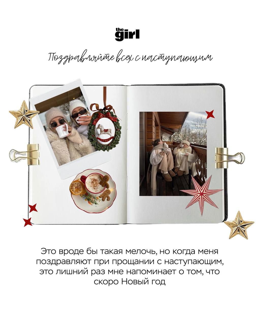 Поздравления: коллаж с компанией на веранде, чашками и рождественскими украшениями — идея поздравлять всех с наступающим праздником