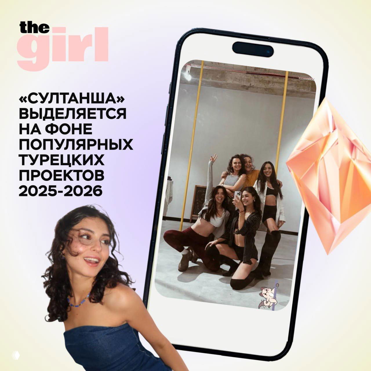 Коллаж с молодыми актрисами и промо-элементами в виде смартфона — визуал подчёркивает интерес аудитории в соцсетях к проекту «Султанша».