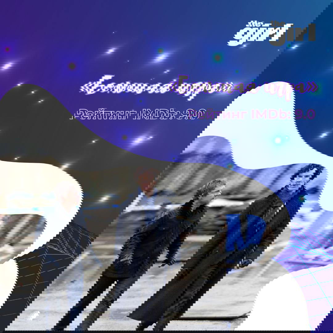 Два персонажа идут по локации разрушающегося здания; промо‑рамка с названием эпизода и рейтингом IMDb на синем фоне.