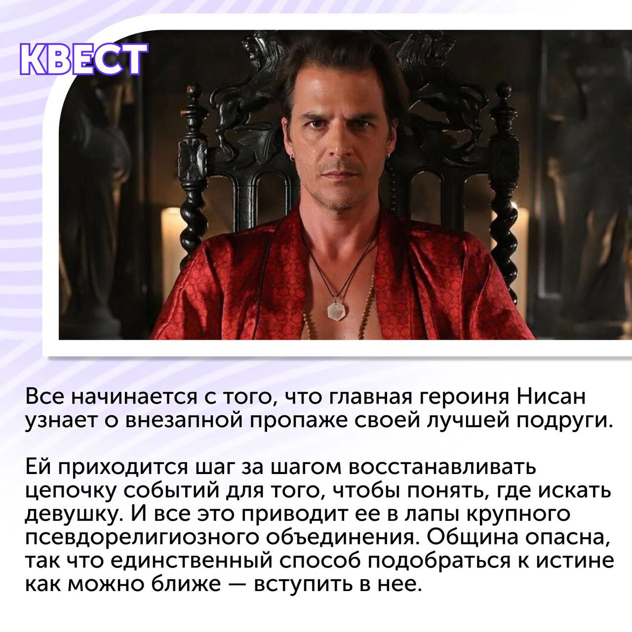 Кадр из сериала с мужчиной в кресле в красном халате и мрачной атмосферой — иллюстрация описания проекта «Квест».