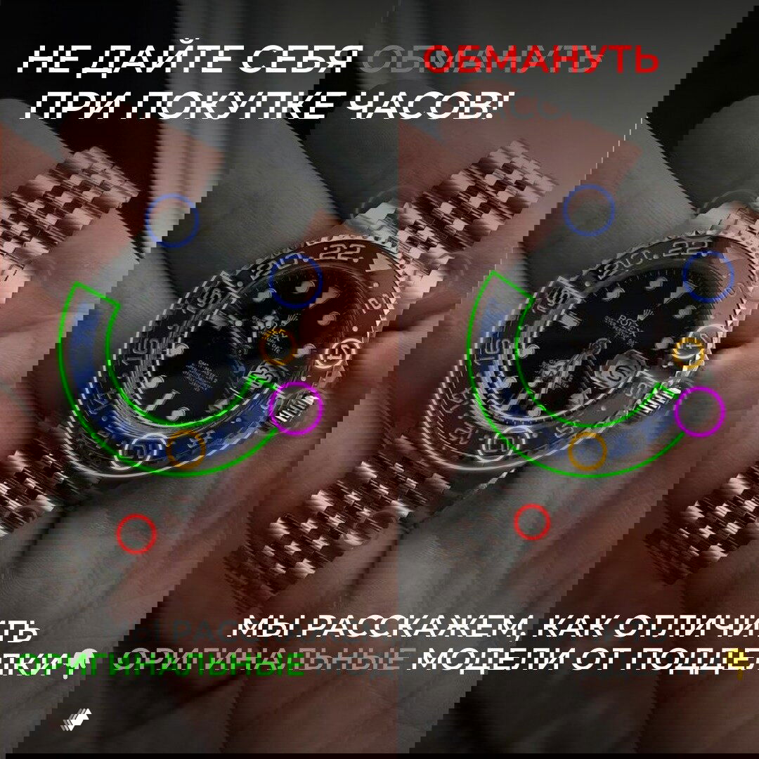 Фотоколлаж двух наручных часов с пометками: сравнение предполагаемой подделки и оригинальной модели, отмечены безель, заводная головка и браслет для проверки подлинности.