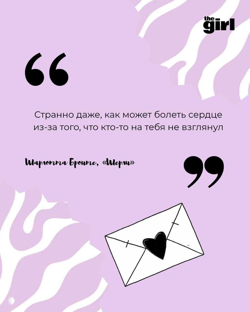 Лиловый фон с цитатой, декоративный рисунок конверта и элементы в минималистичном стиле; текст цитаты на центральном месте и логотип the girl.