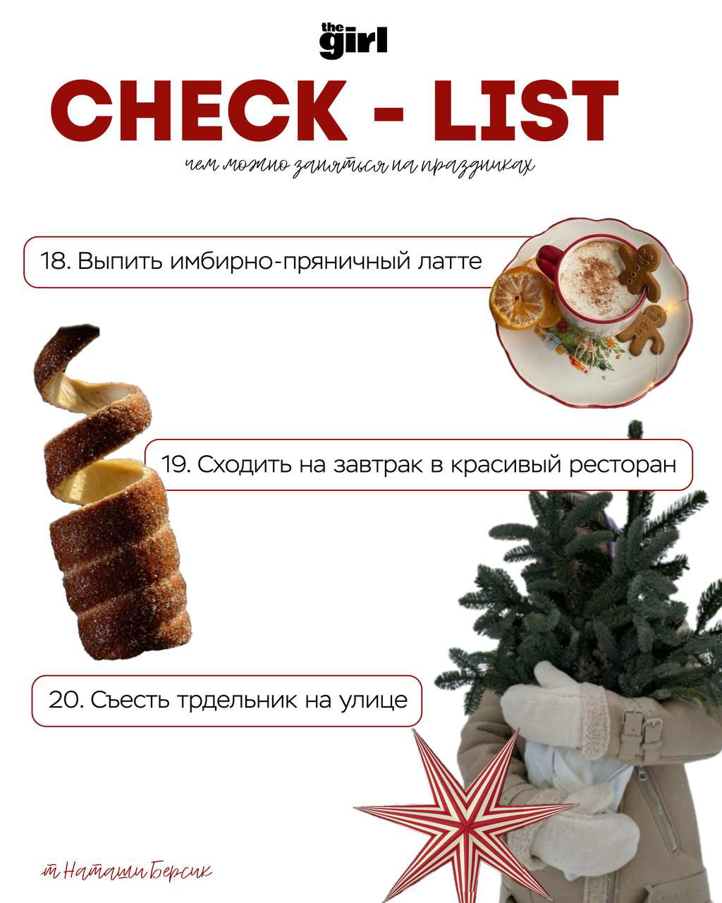 Коллаж с трдельником, рождественской елью и надписью пунктов чек‑листа — предложения: завтрак в ресторане и уличные сладости на холодных прогулках.