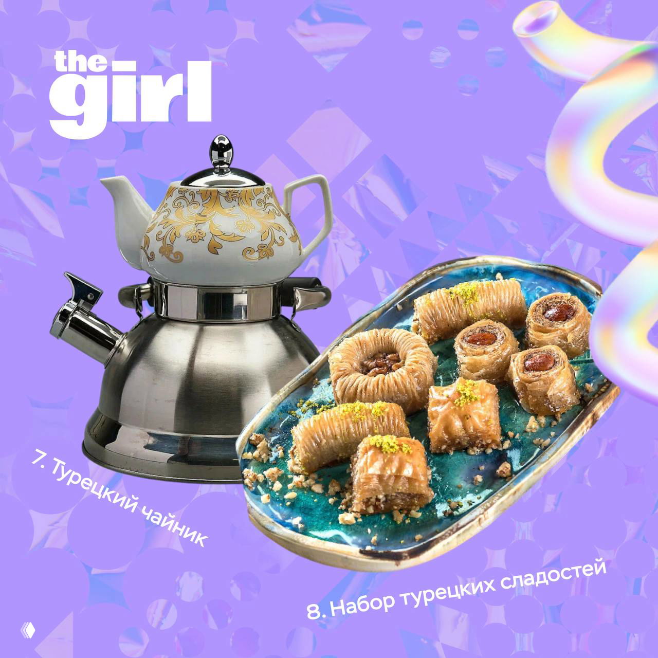 Чайник и тарелка с турецкими сладостями (баклава) на фоне — идея для подарка гурману и поклоннику турецкой кухни.