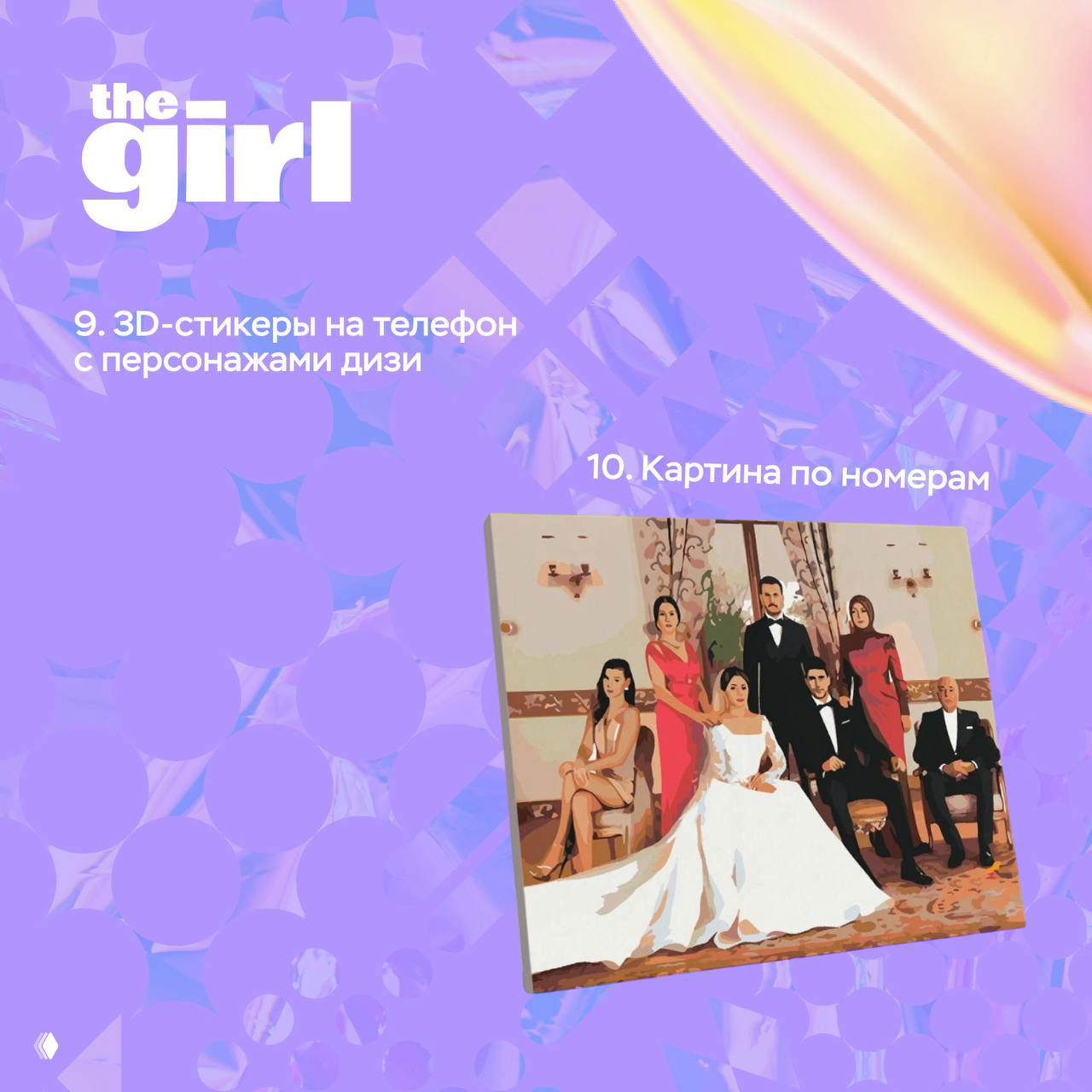 Макет картины по номерам и 3D-стикеры с персонажами турецких сериалов на фиолетовом фоне подборки подарков.