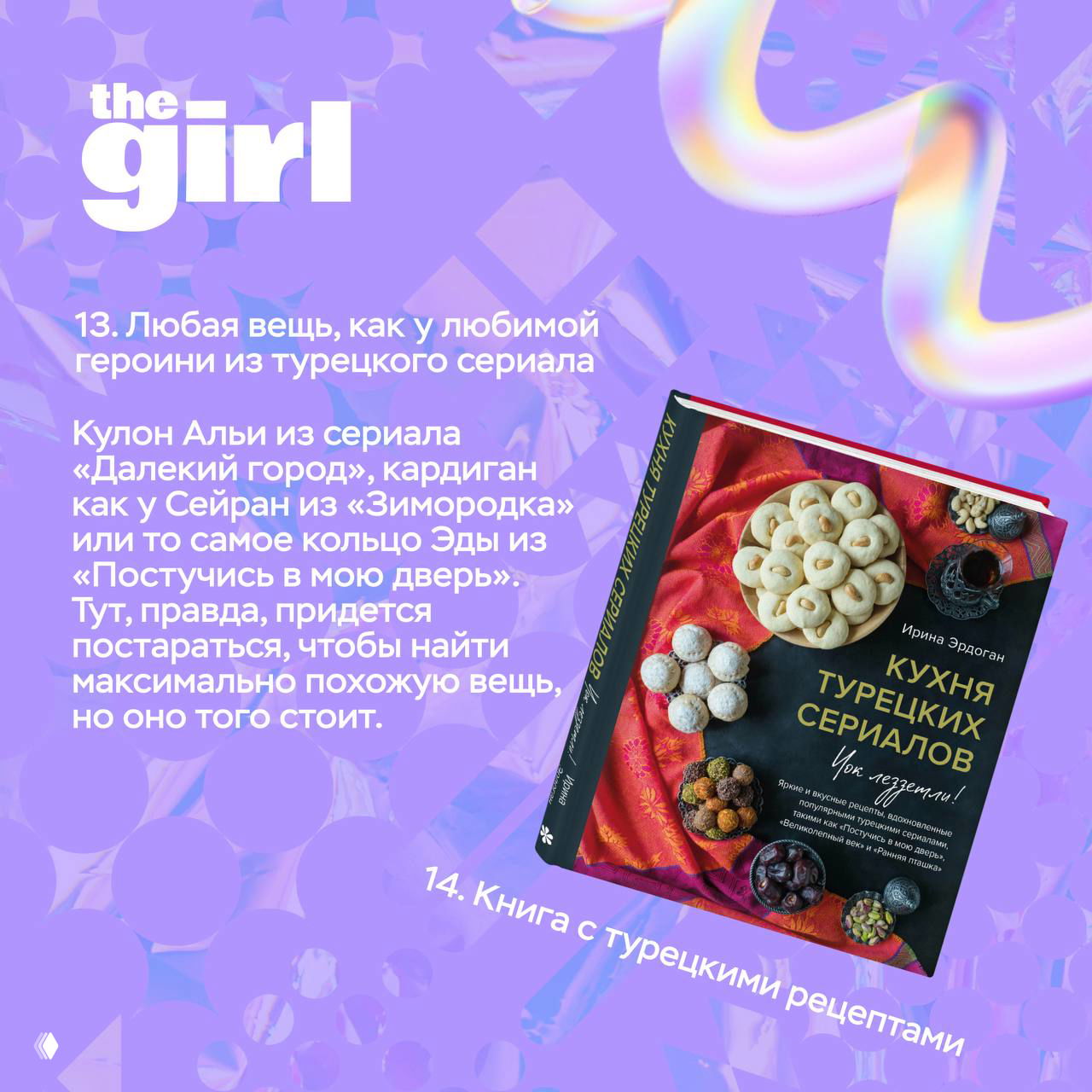 Кулинарная книга с турецкими рецептами на фиолетовом фоне — вариант подарка для тех, кто любит турецкую кухню и сериалы.