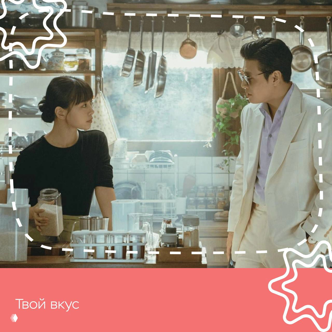 Интерьер кухни с висящей посудой и рабочей зоной — сценический кадр, подчёркивающий тему кулинарии и ресторанной работы в дораме.