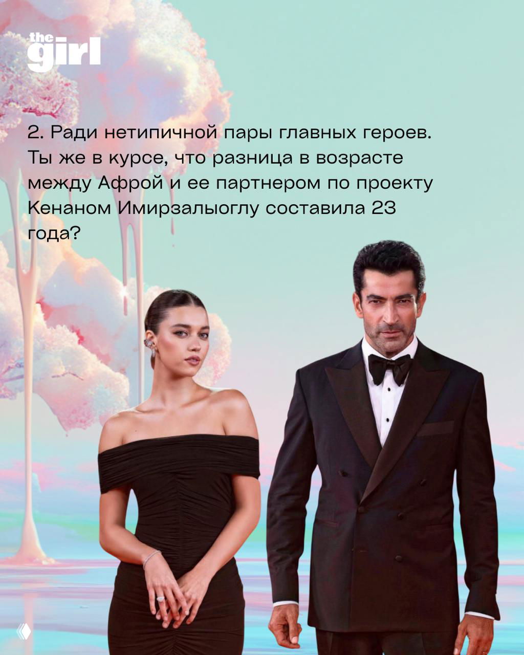 Промо-изображение нетипичной пары главных героев: Афра Сарачоглу в вечернем образе и Кенан Имирзалылыоглу в смокинге на пастельном фоне.