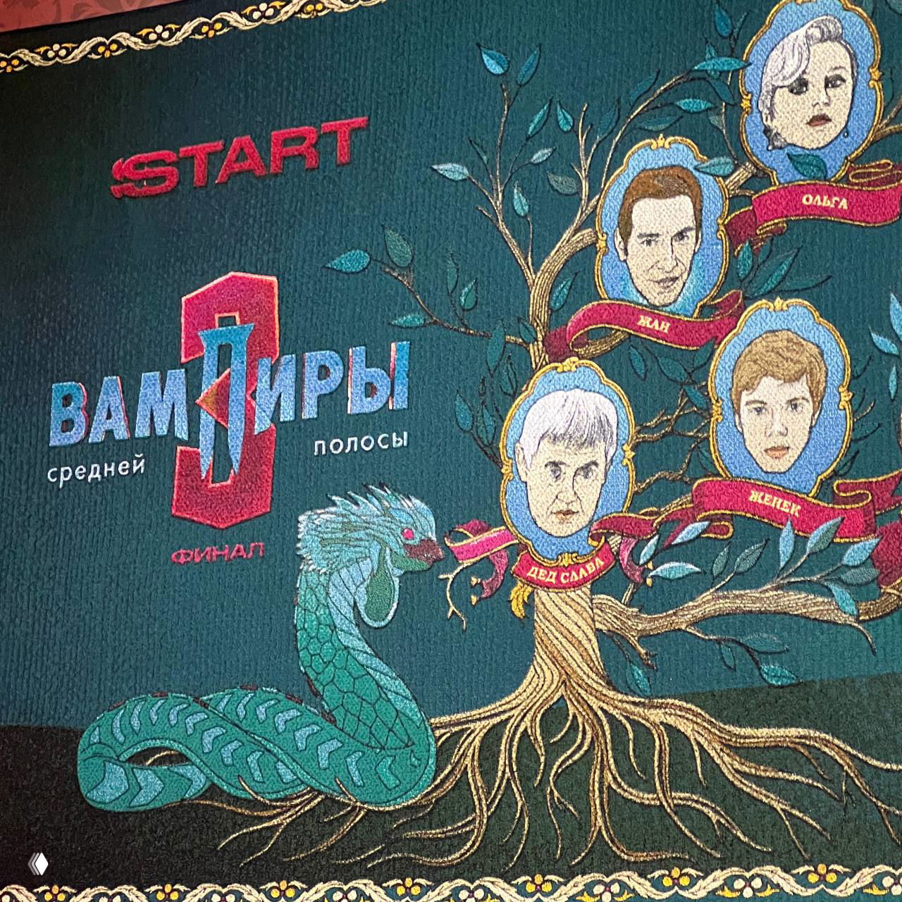 Фото логотипа и оформленного баннера презентации третьего сезона «Вампиры средней полосы»: неоновый знак, древо персонажей и змеиный мотив в антуражe мероприятия.