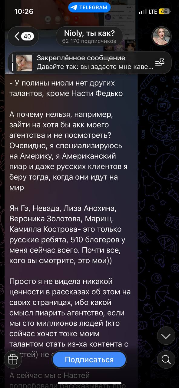 Скриншот Telegram‑сообщения Полины Ниоли, где она перечисляет блогеров и объясняет специфику работы агентства и связи с некоторыми аккаунтами.