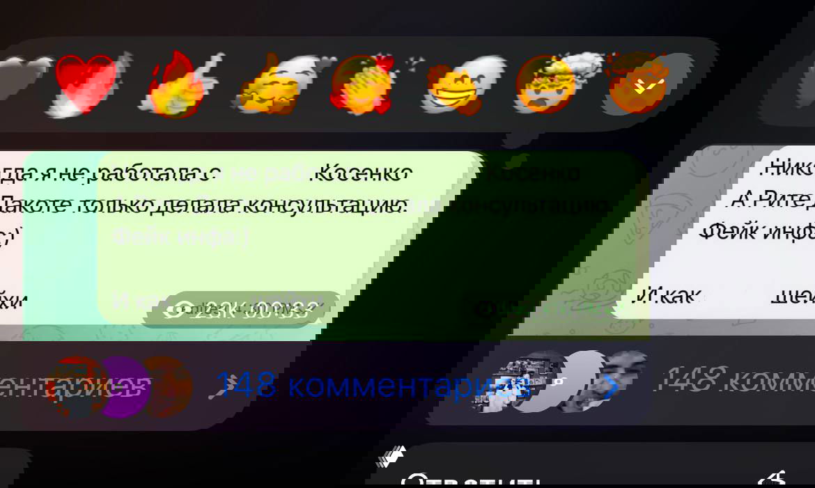 Скриншот с фрагментом чата и реакциями, демонстрирующий обсуждение, комментарии и просмотры под перепиской — элемент публичного обсуждения скандала.