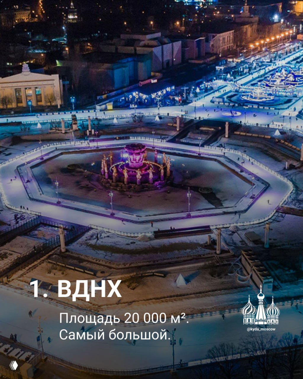 Лучшие катки Москвы 2025–2026