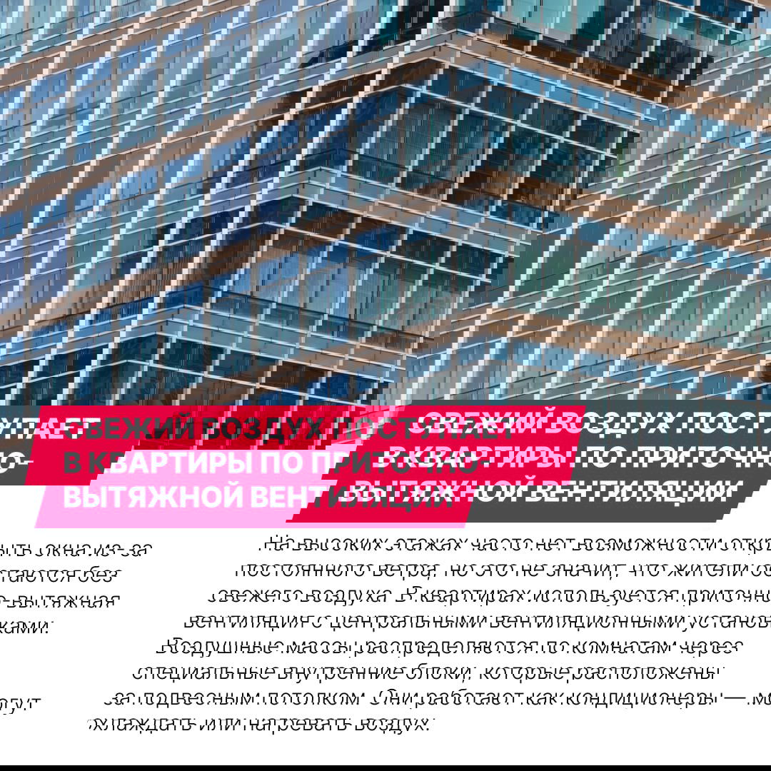 Фасад высотного здания с панорамным остеклением; пример фасадных решений и распределения приточно‑вытяжной вентиляции на верхних этажах.