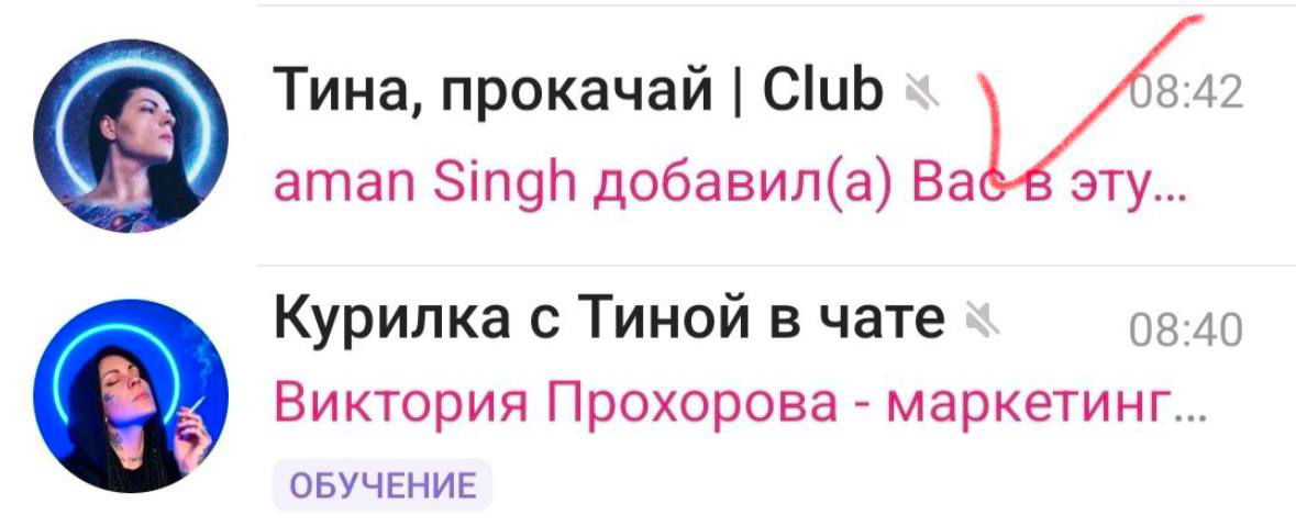 Скриншот списка чатов Telegram: видно название канала и чат «Курилка», выделена строка с похожим названием и временем — иллюстрация копирования контента.