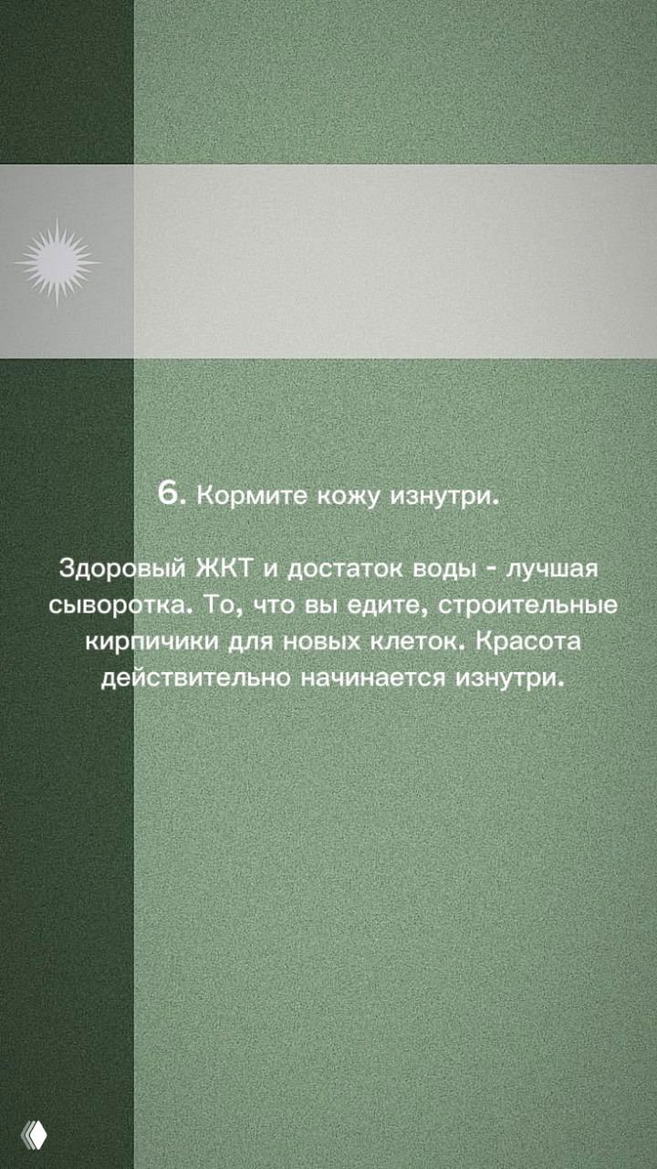 Вертикальный слайд с переплетением тёмно-зелёных полос и текстом о питании кожи изнутри: вода и здоровье ЖКТ.