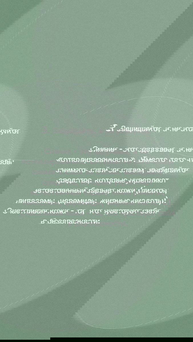 Зелёный фон со светлыми кругами и текстом о защите кожи: укрепление барьера лизатами, липосомами и керамидaми.
