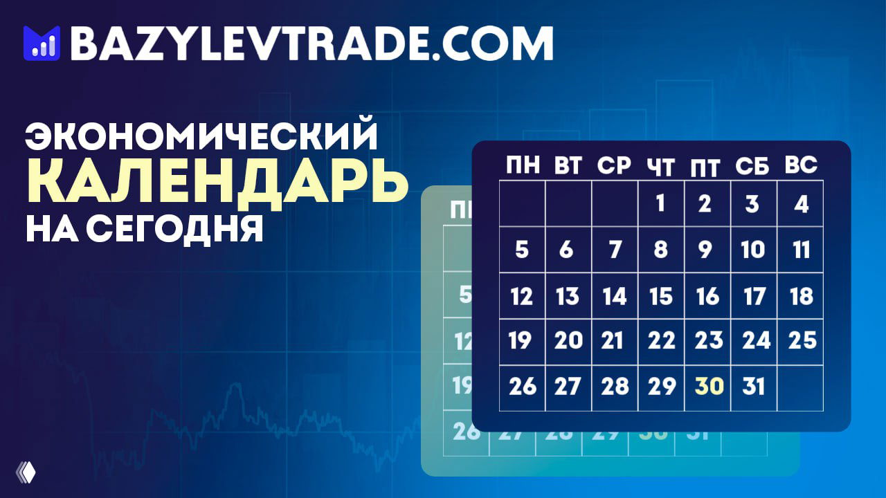 Баннер BazylevTrade.com: «Экономический календарь на сегодня», крупный визуал месячного календаря на синем фоне и фоновый график валютного рынка.