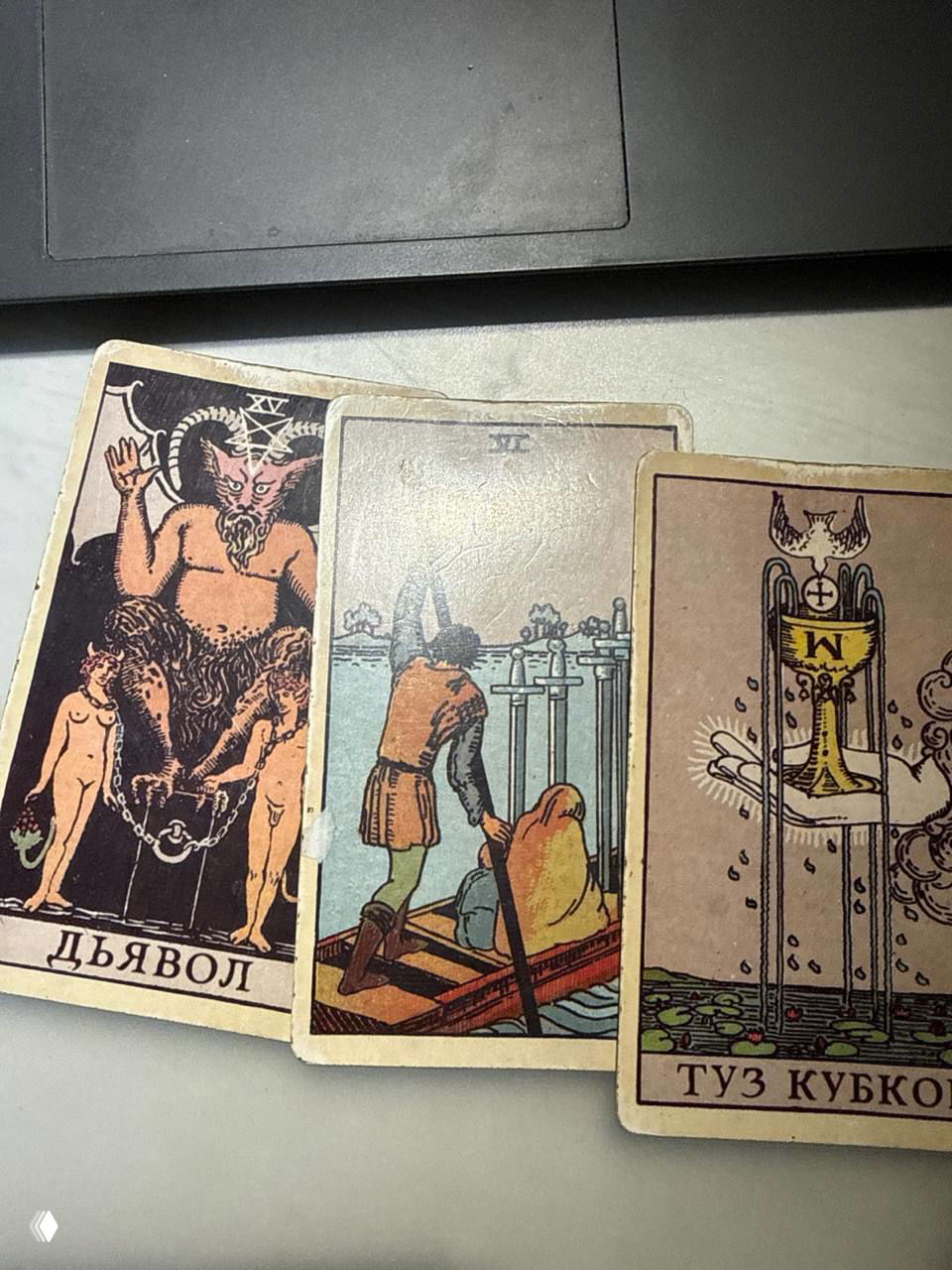 А теперь  второй уровень расклада.