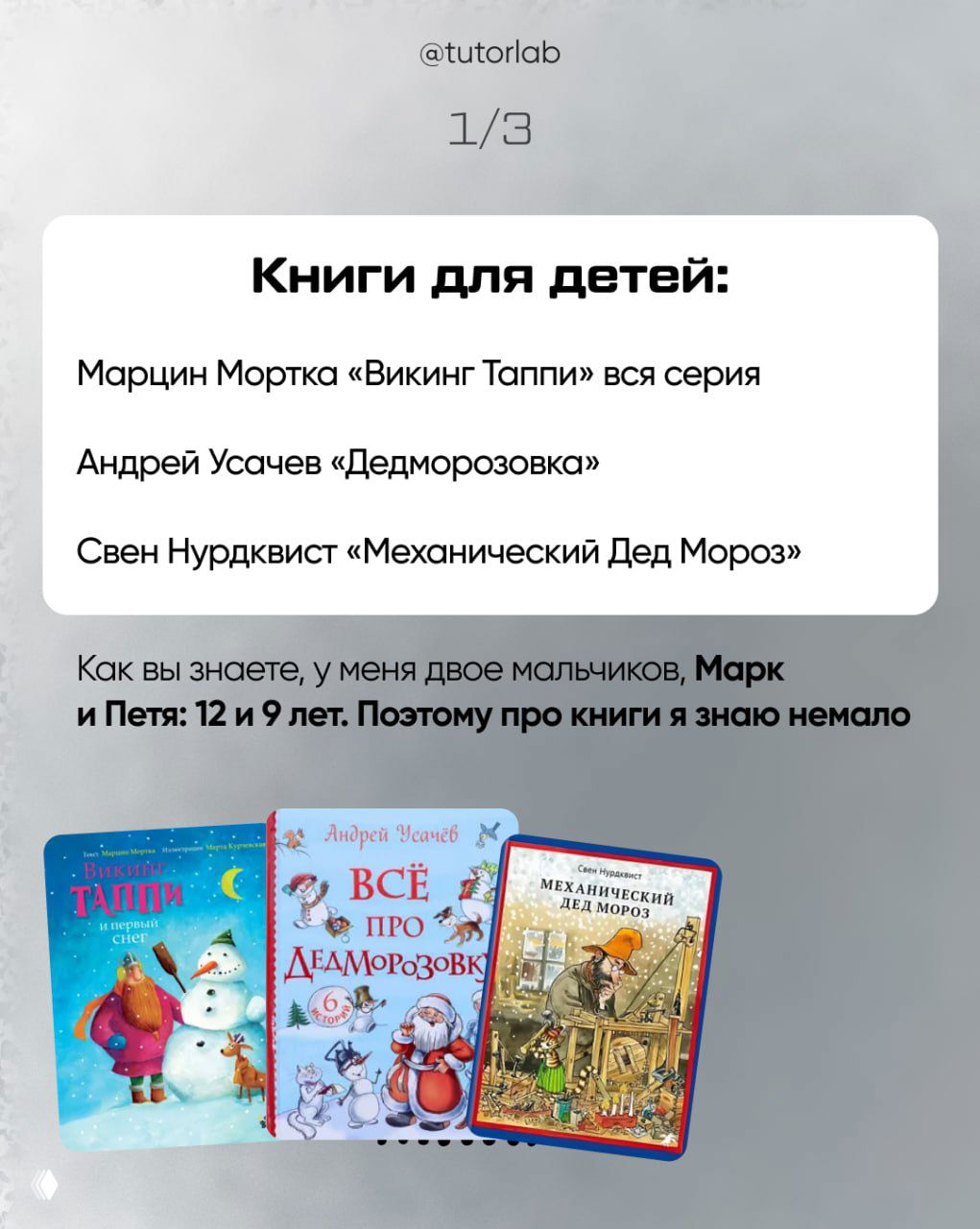 Слайд с заголовком «Книги для детей» и перечислением марцин мортик, усачев и свен нордквист, под ним обложки детских книг